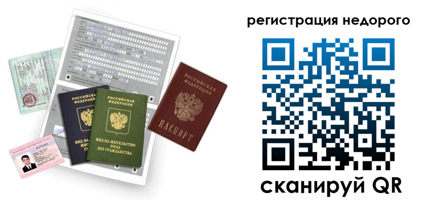 временная регистрация недорого в Барабинске