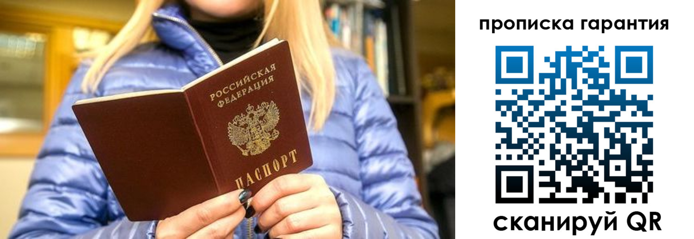 прописка штамп в Барабинске