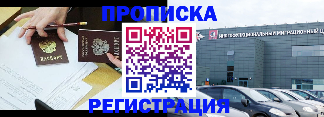 временная прописка в Барабинске