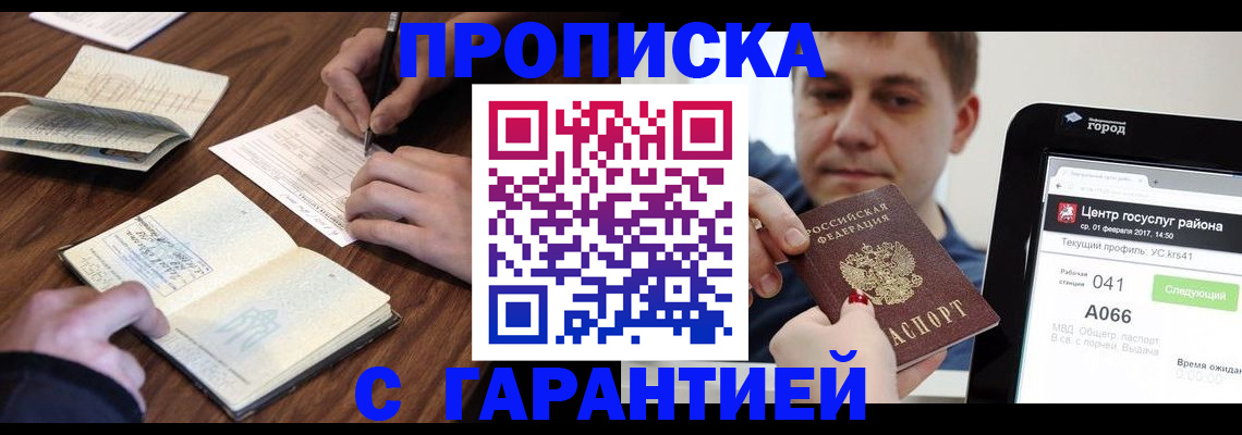 прописка для школы в Барабинске