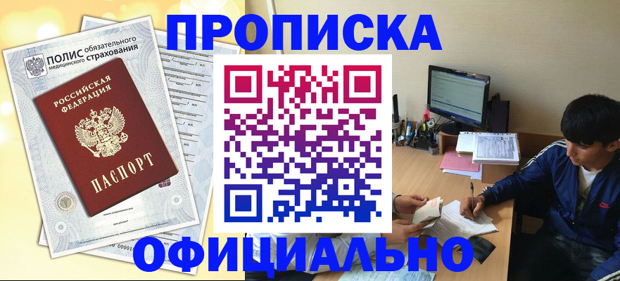 временная регистрация адрес в Барабинске