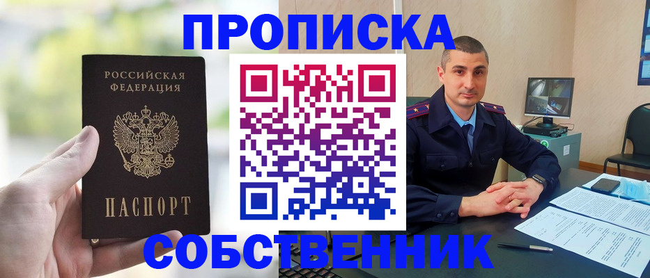 временная регистрация адрес в Барабинске