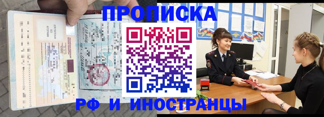 прописка законно в Барабинске