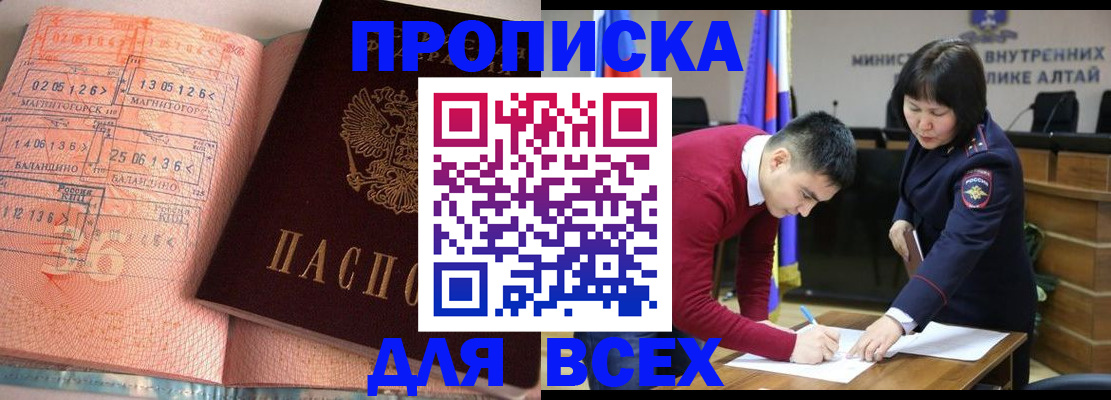 пропишу в квартире в Барабинске