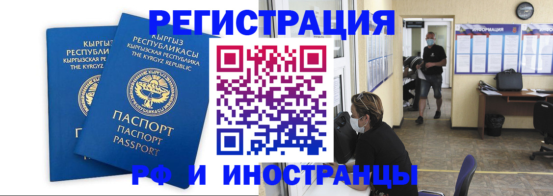 временная регистрация поиск в Барабинске