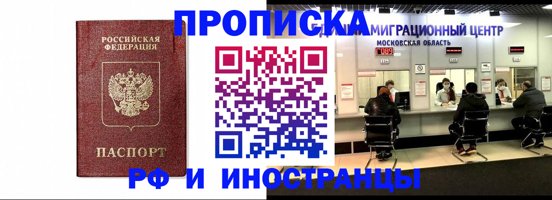 временная регистрация гарантия в Барабинске