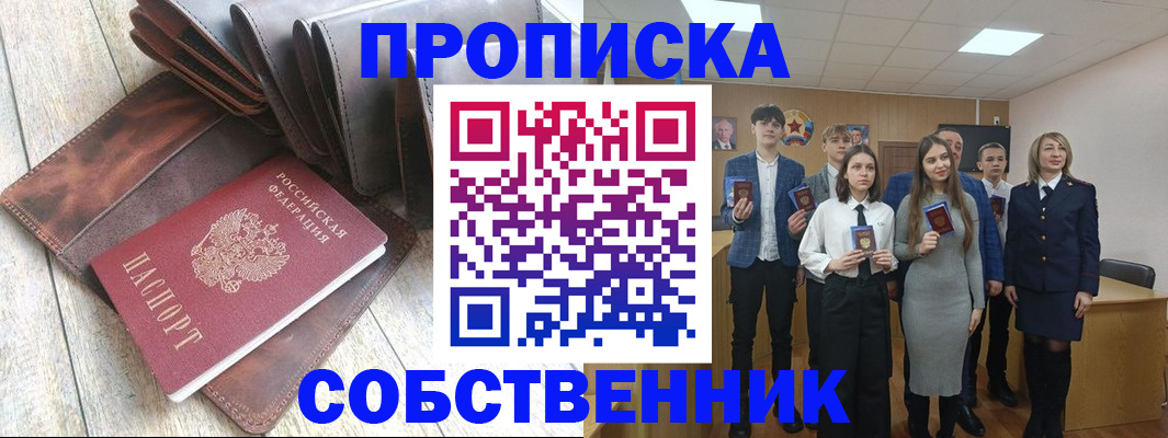 прописка для кредита в Барабинске