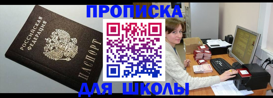 временная регистрация недорого в Барабинске