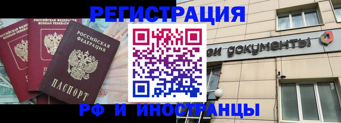 регистрация в Барабинске